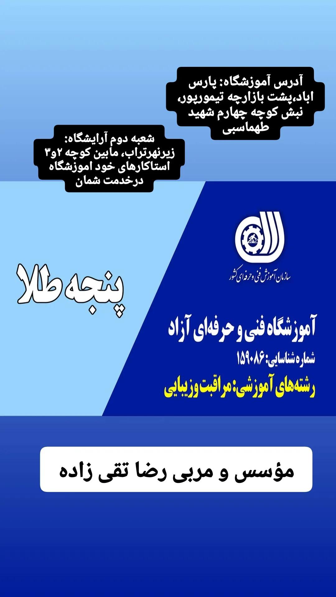 عکس اموزشگاه و آرایشگاه پنجه طلا