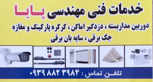 گروه فنی مهندسی پایا 