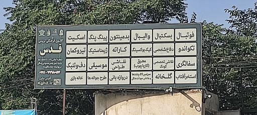 عکس کانون فرهنگی تربیتی قدس