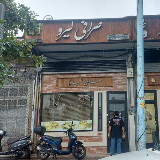 عکس صرافی لیرو