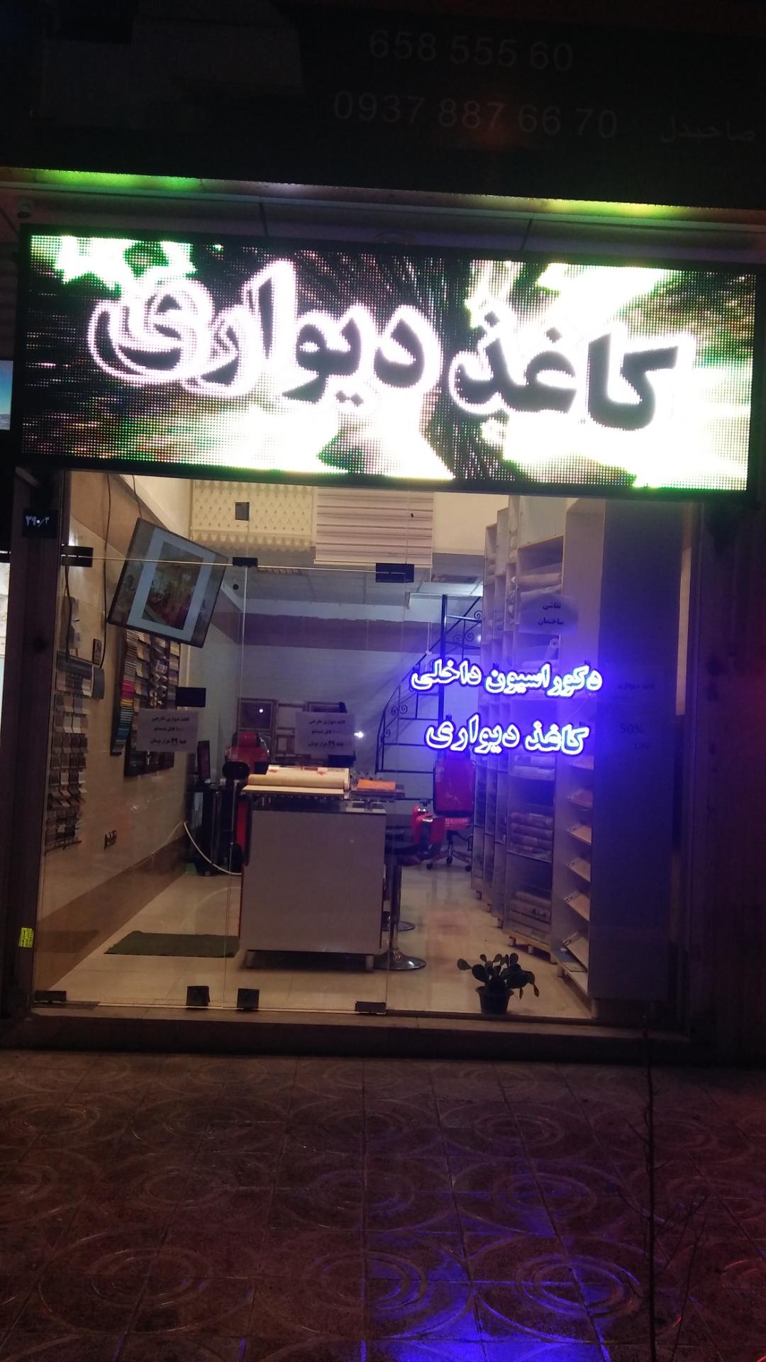 عکس دکوراسیون مهیار