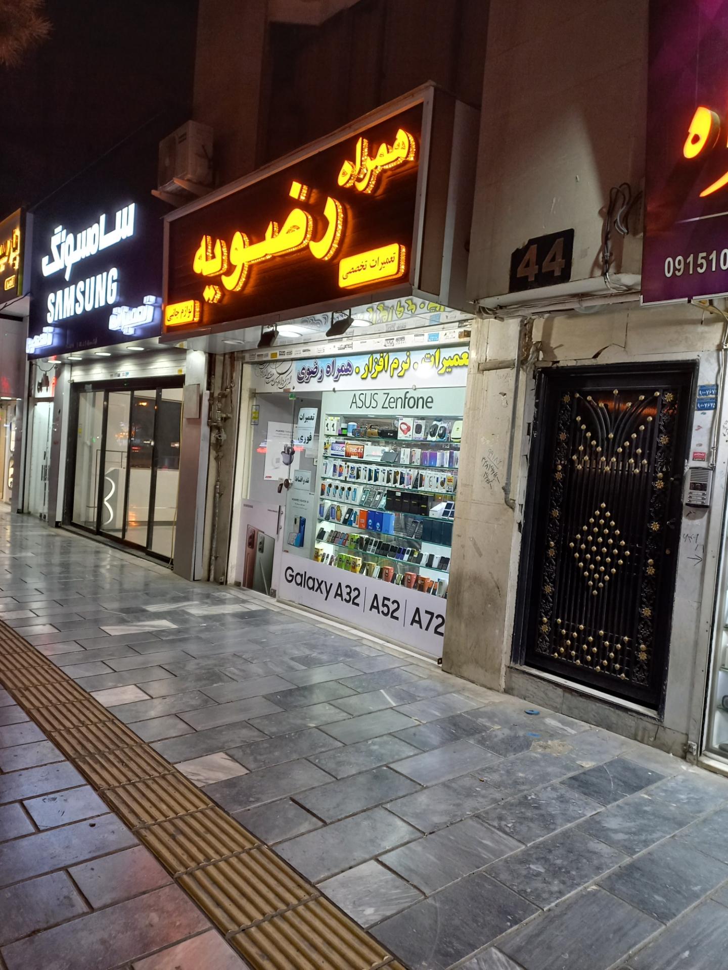 عکس همراه رضویه