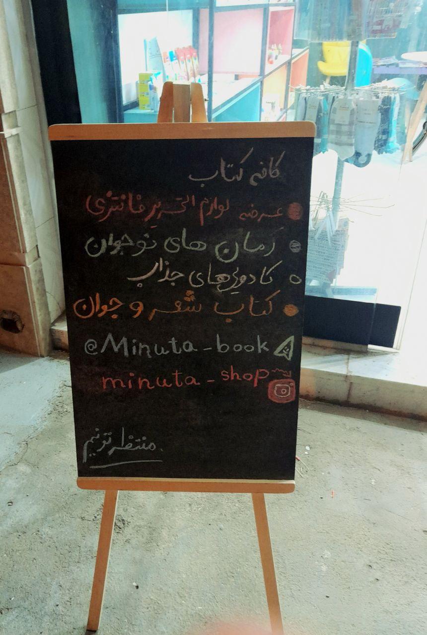 عکس کافه کتاب مینوتا 