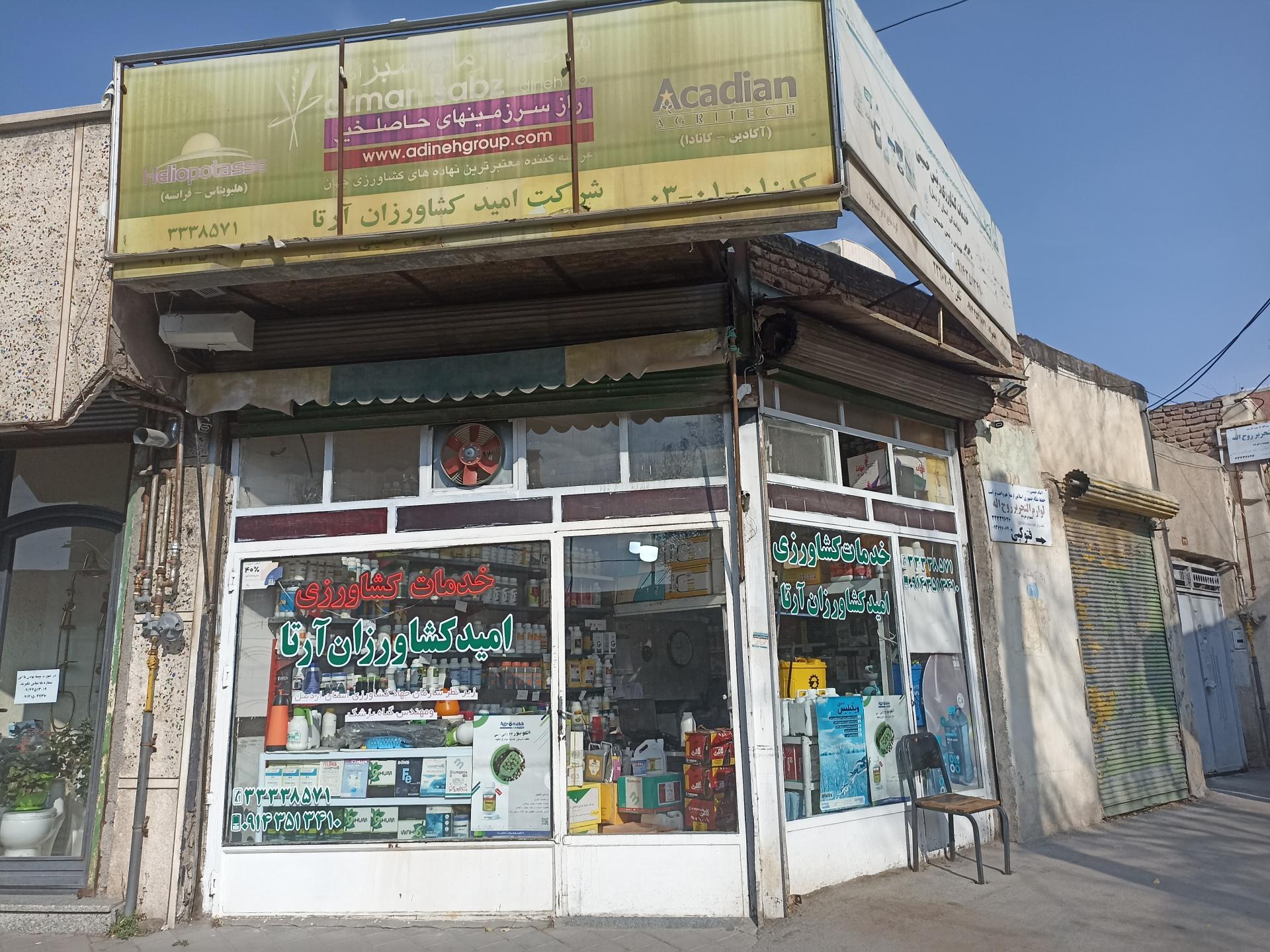 عکس خدمات کشاورزی امید کشاورزان آرتا