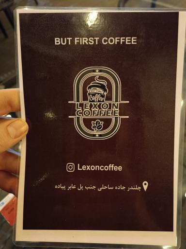 عکس کافه لکسون
