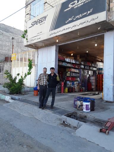 عکس اتوسرویس گنجی