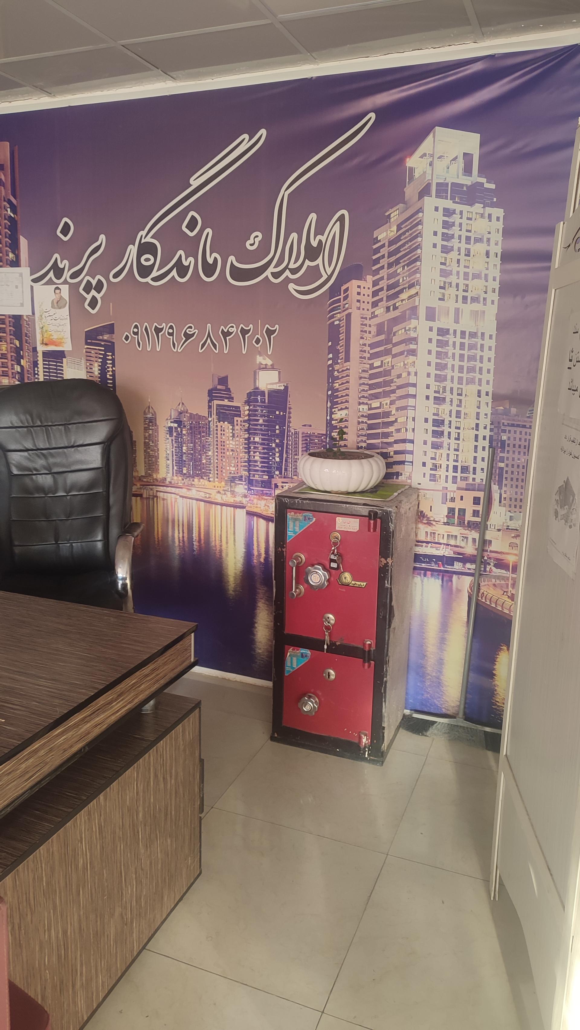 عکس املاک ماندگار پرند