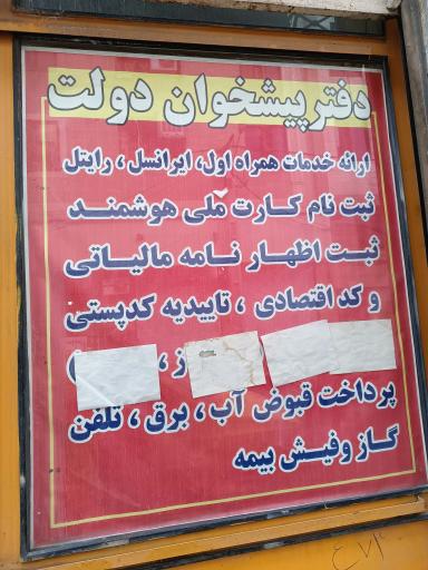 عکس دفتر پیشخوان