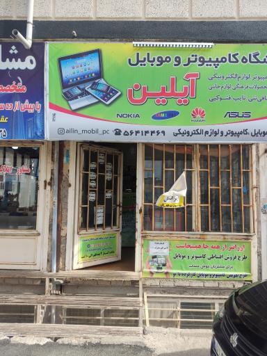 عکس موبایل آیلین