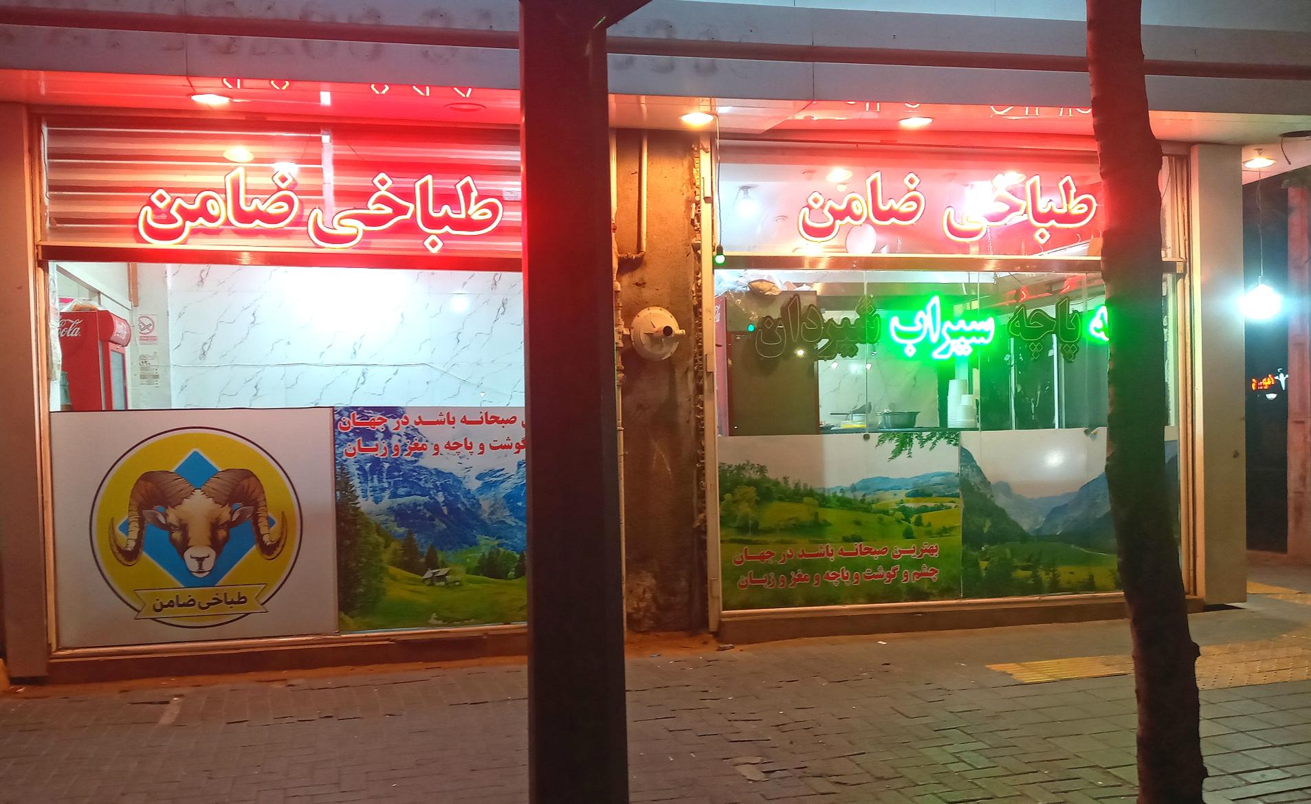 عکس طباخی ضامن 