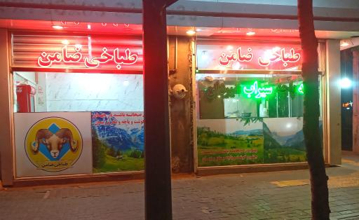 عکس طباخی ضامن 