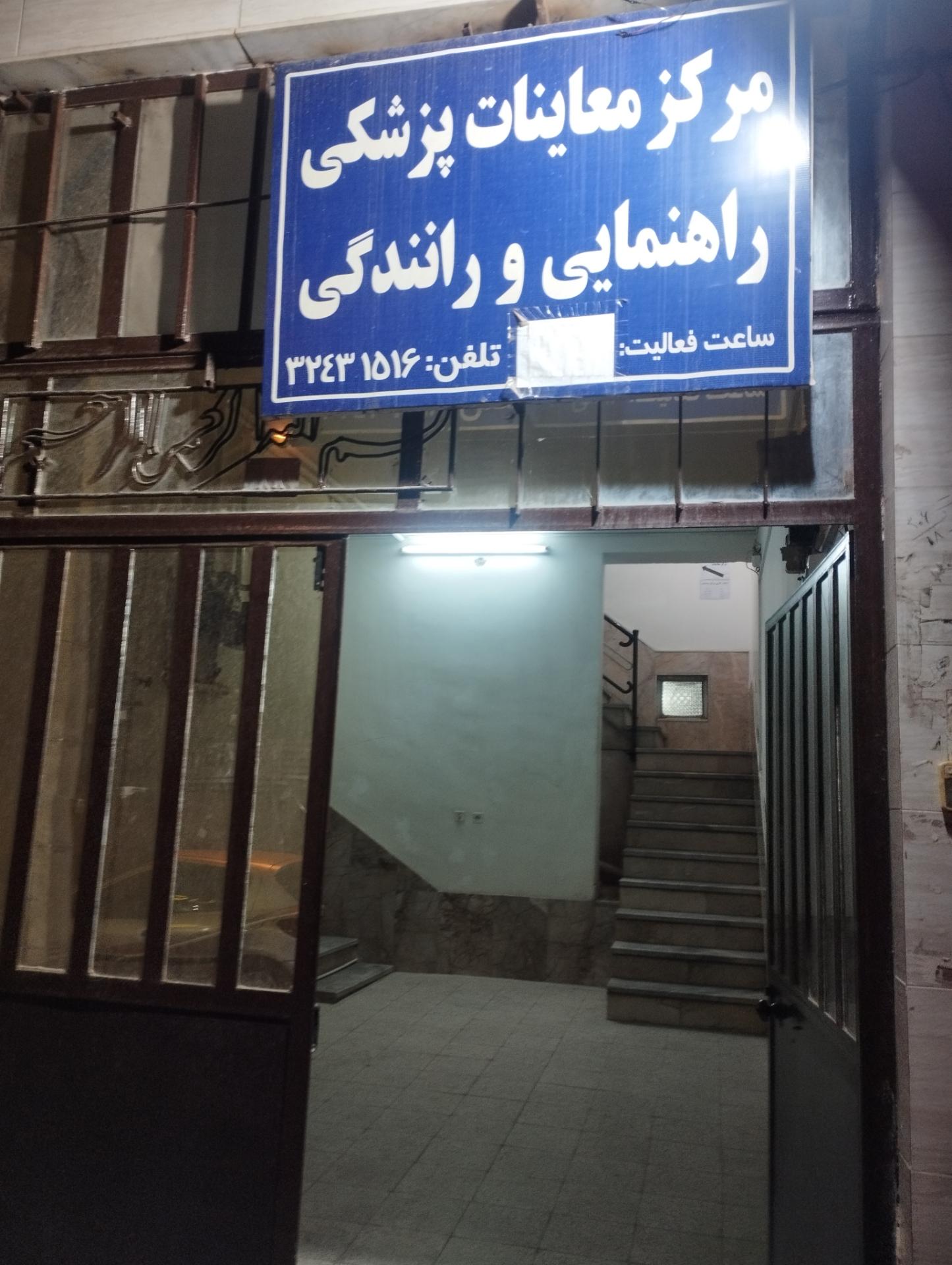 عکس مرکز معاینه چشم دکتر داریوش رضایی