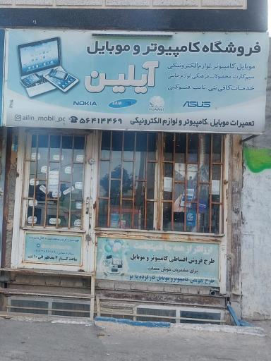 عکس موبایل آیلین