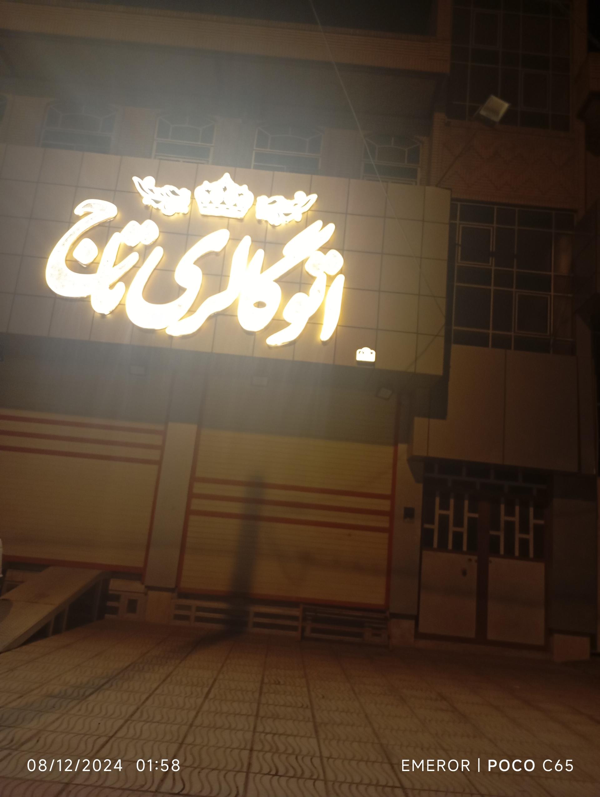 عکس اتو گالری تاج 