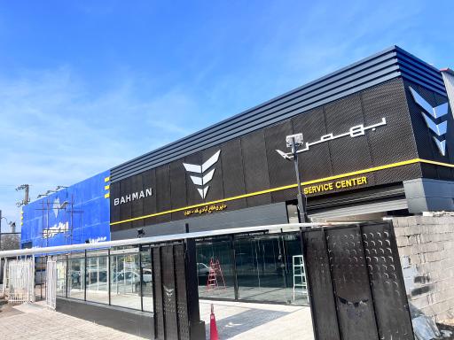 عکس نمایندگی گروه بهمن دلیری