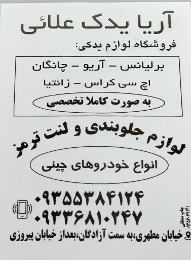 عکس آریا یدک علائی 