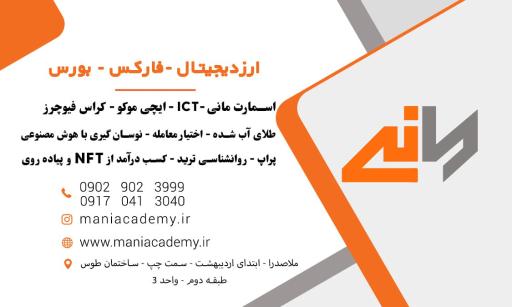 عکس آکادمی مانی