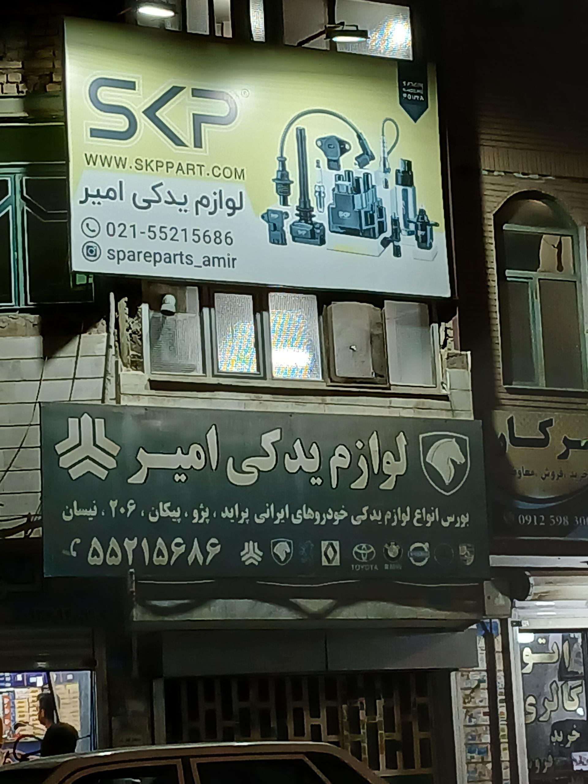 عکس لوازم یدکی امیر