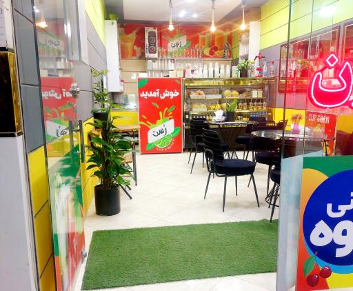 عکس ویتامینه رست 