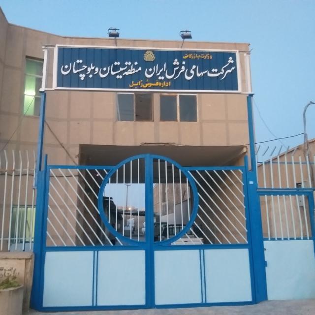 عکس شرکت فرش زابل