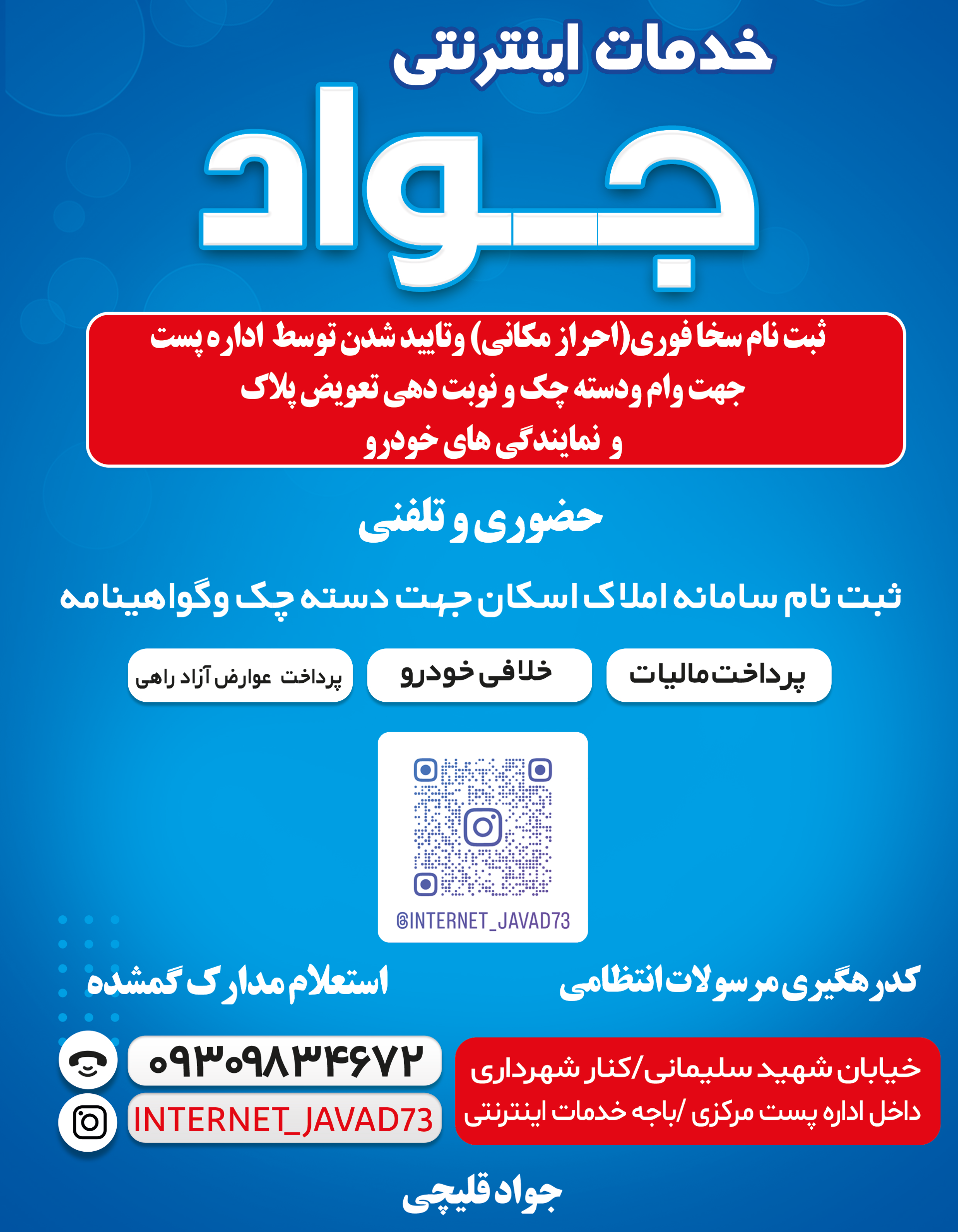عکس خدمات اینترنتی جواد