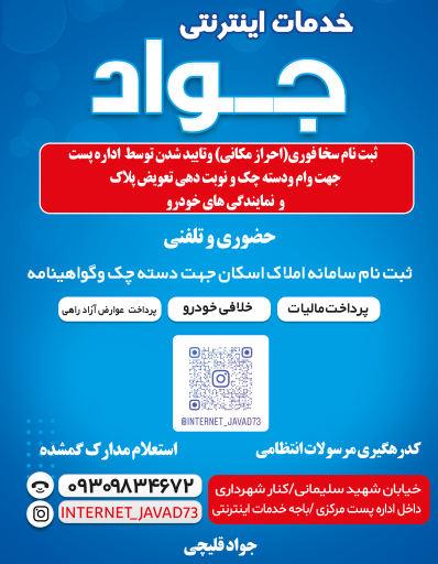 عکس خدمات اینترنتی جواد