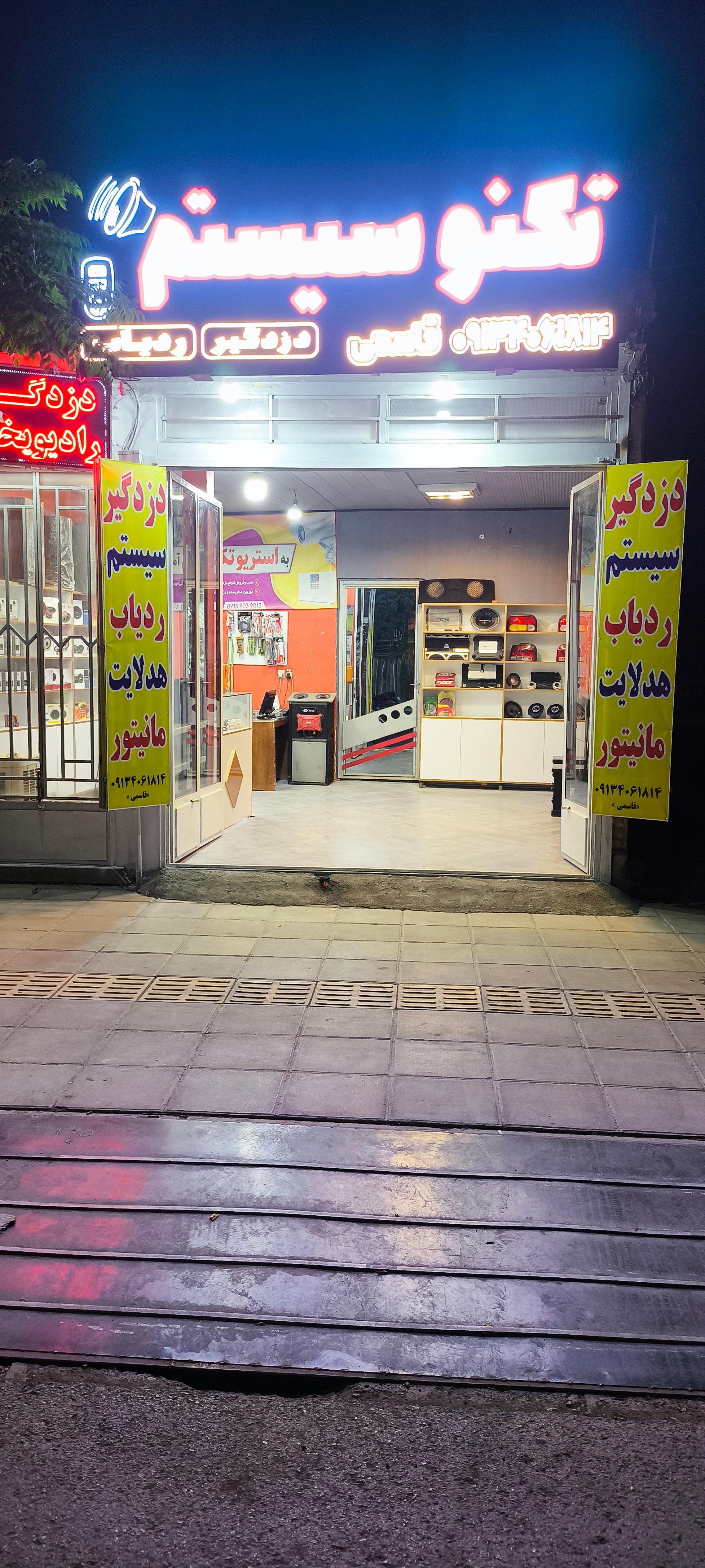 عکس تکنو سیستم