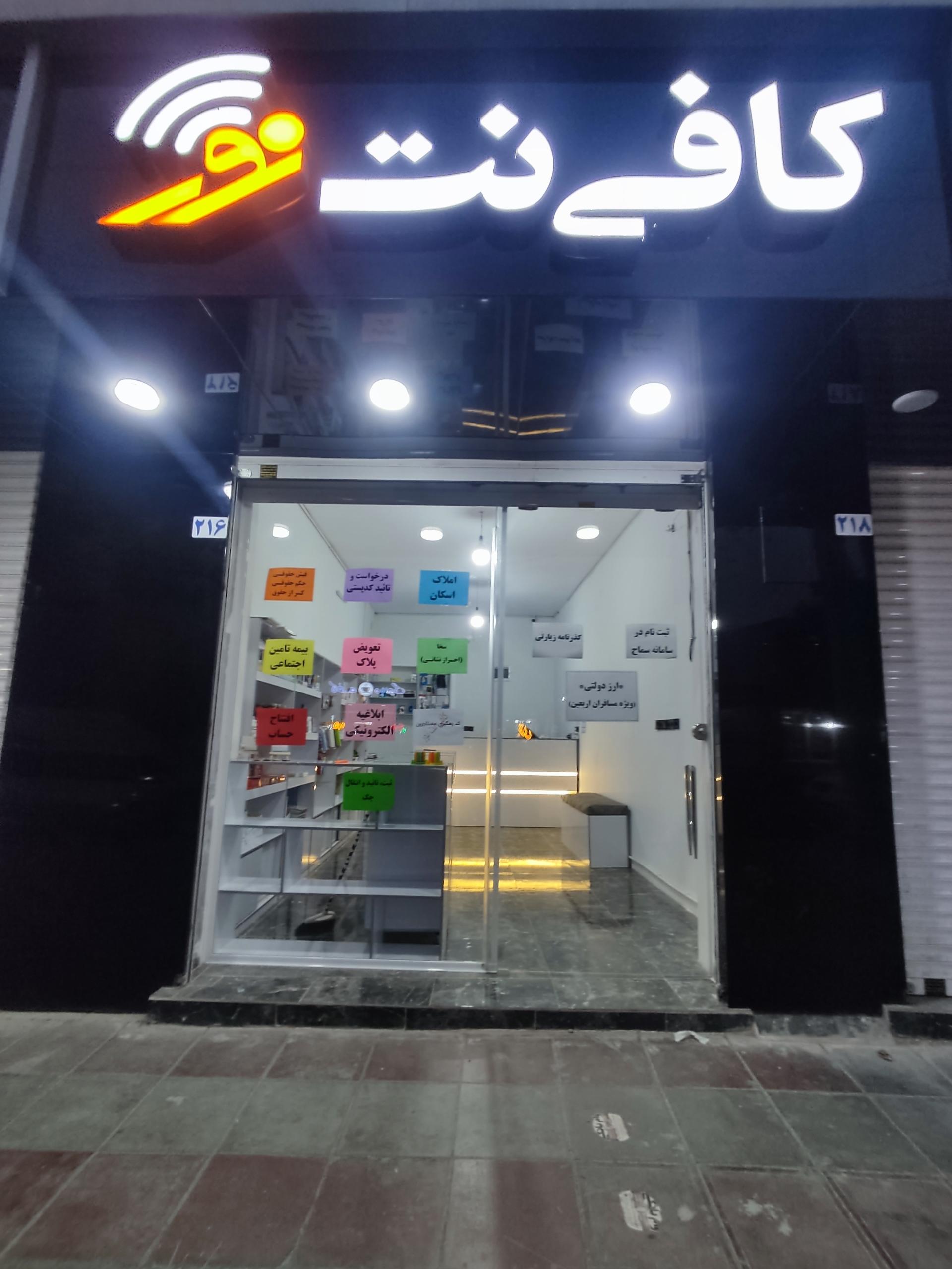 عکس کافی نت نور 