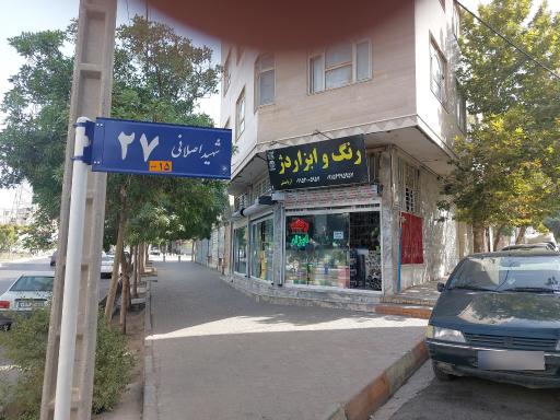 عکس رنگ و ابزار دژ