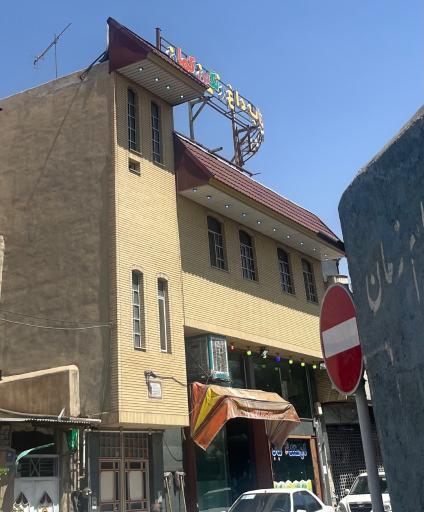 عکس رستوران رنگین کمان