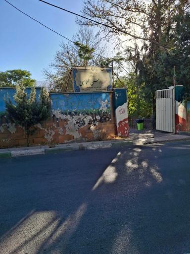 عکس آموزشگاه استثنایی شهید احسن طهماسبی