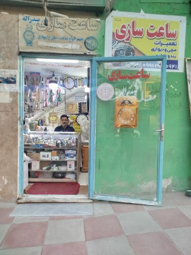 ساعت سازی صدرالله