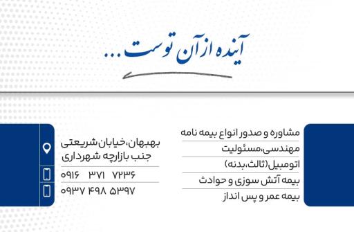 عکس بیمه ایران نمایندگی الهام نصیرپور