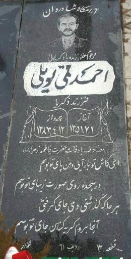 مزار زنده یاد احمد قمی اویلی