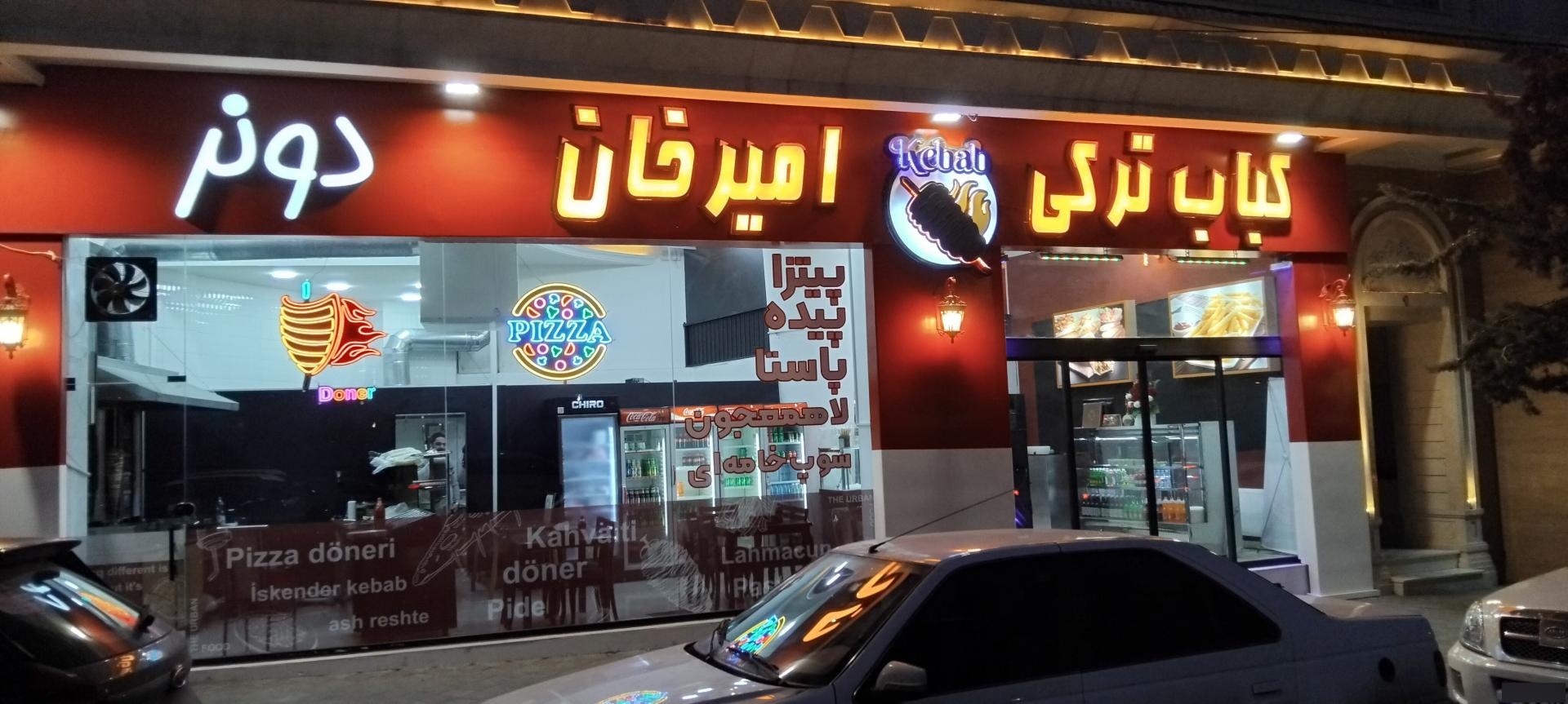 عکس دونر کبابی امیر خان