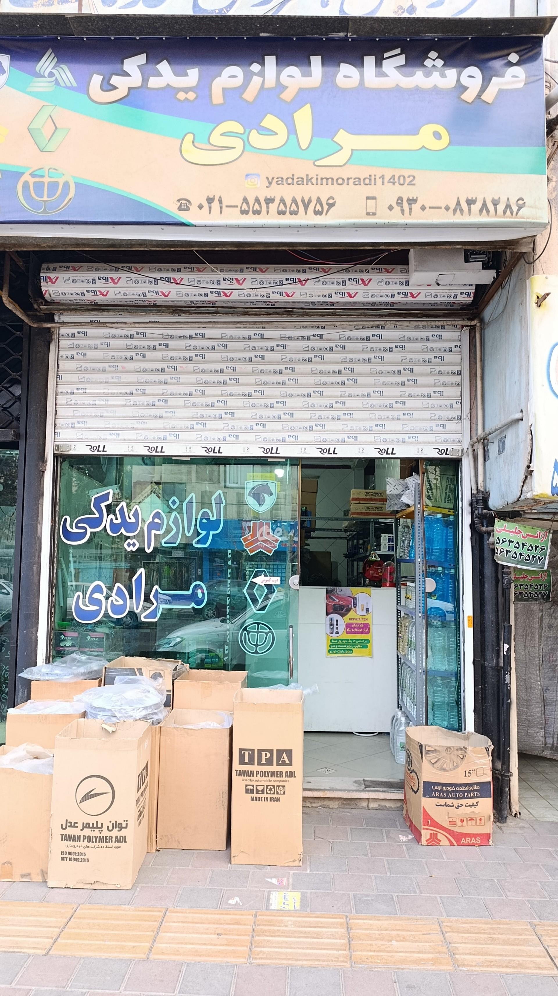 عکس لوازم یدکی مرادی