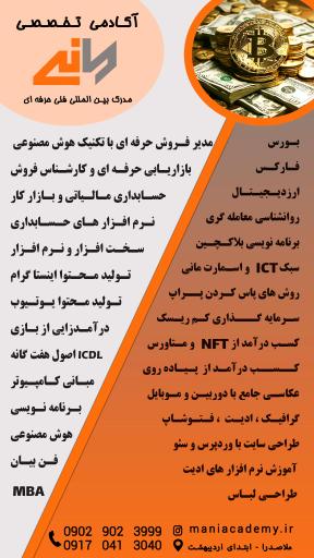 عکس آکادمی مانی