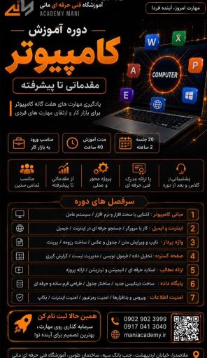 عکس آکادمی مانی
