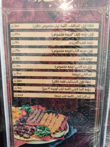 عکس کبابی و کته کبابی خاقان