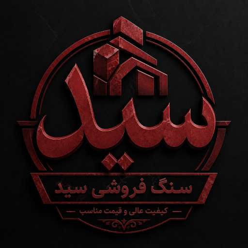 عکس سنگ فروشی سید