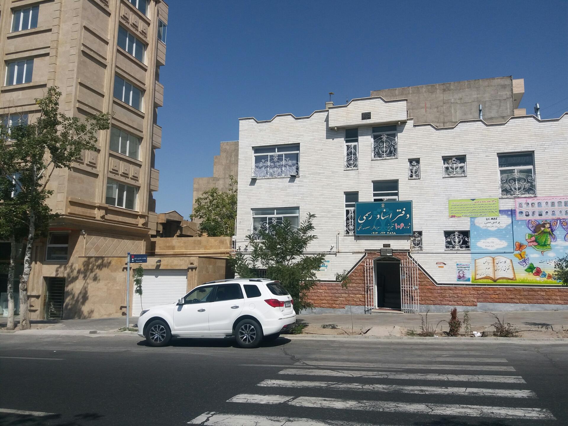 عکس دفترخانه 106