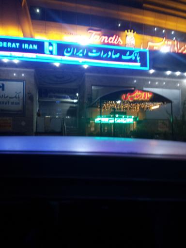 عکس بانک صادرات