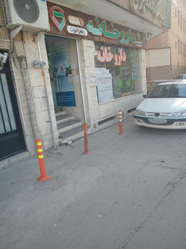 عکس داروخانه زعفرانیان