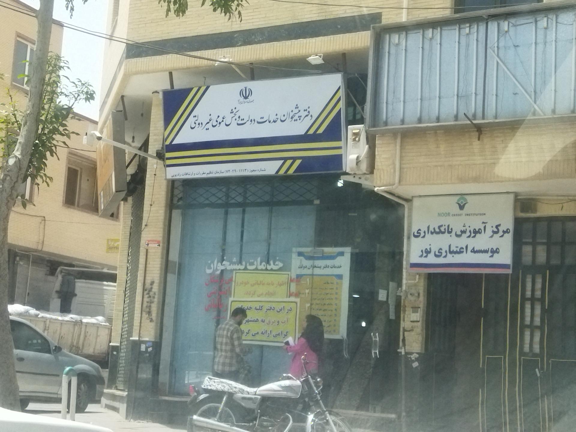 عکس دفتر پیشخوان