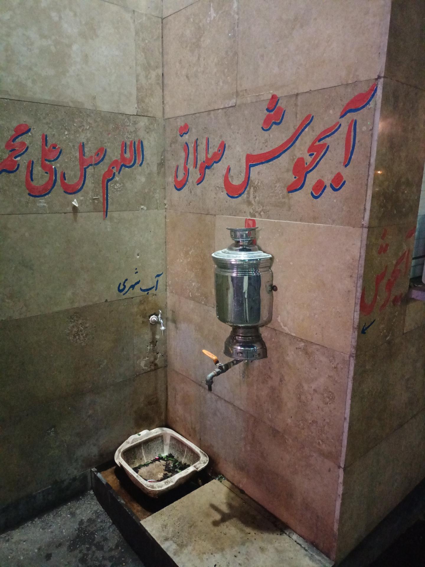 عکس آبجوش صلواتی