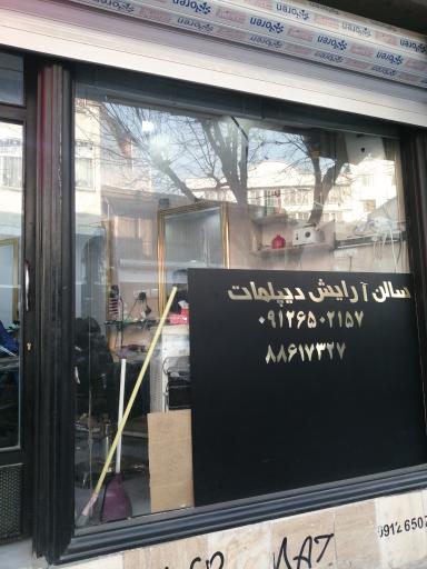 عکس آرایشگاه مردانه دیپلمات 