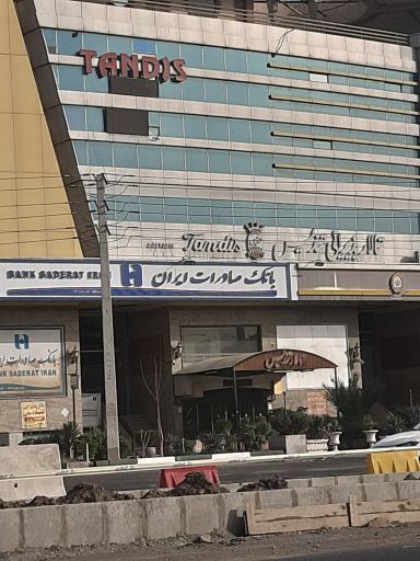 عکس بانک صادرات