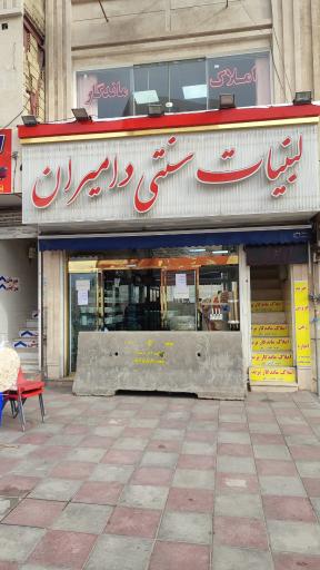 عکس املاک ماندگار پرند