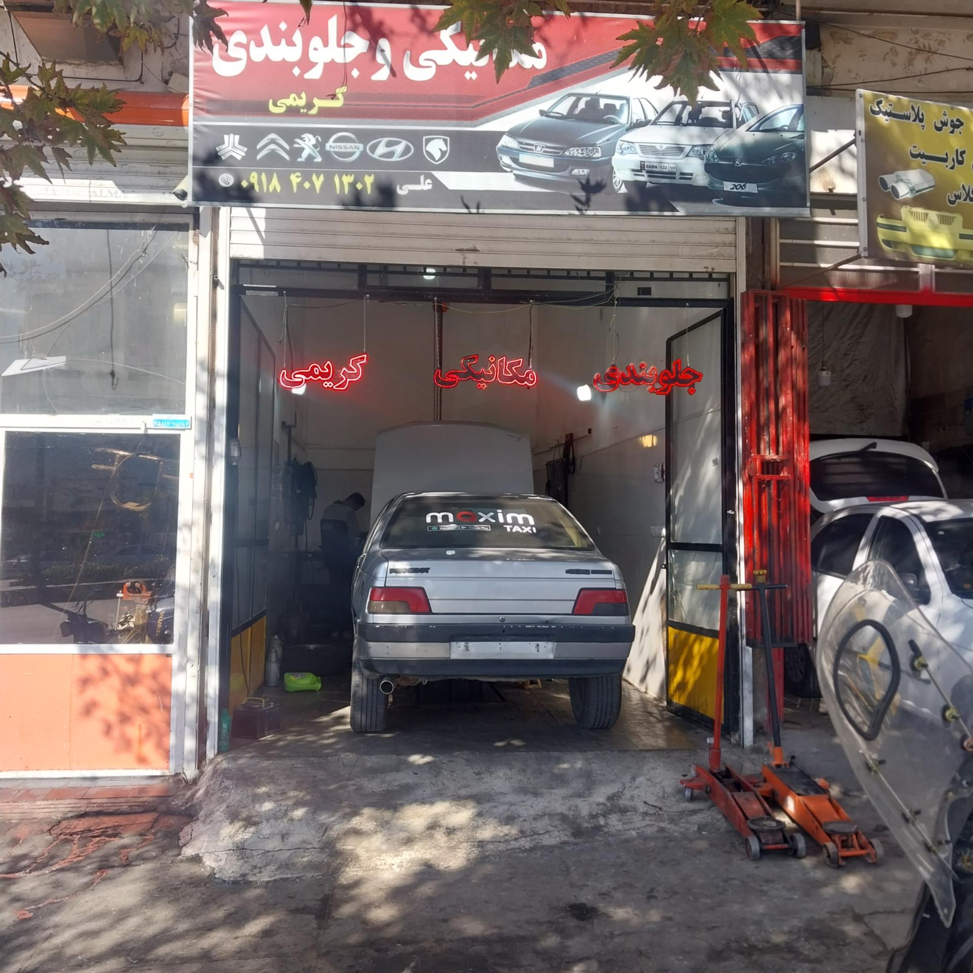 عکس مکانیکی و جلوبندی سازی کریمی