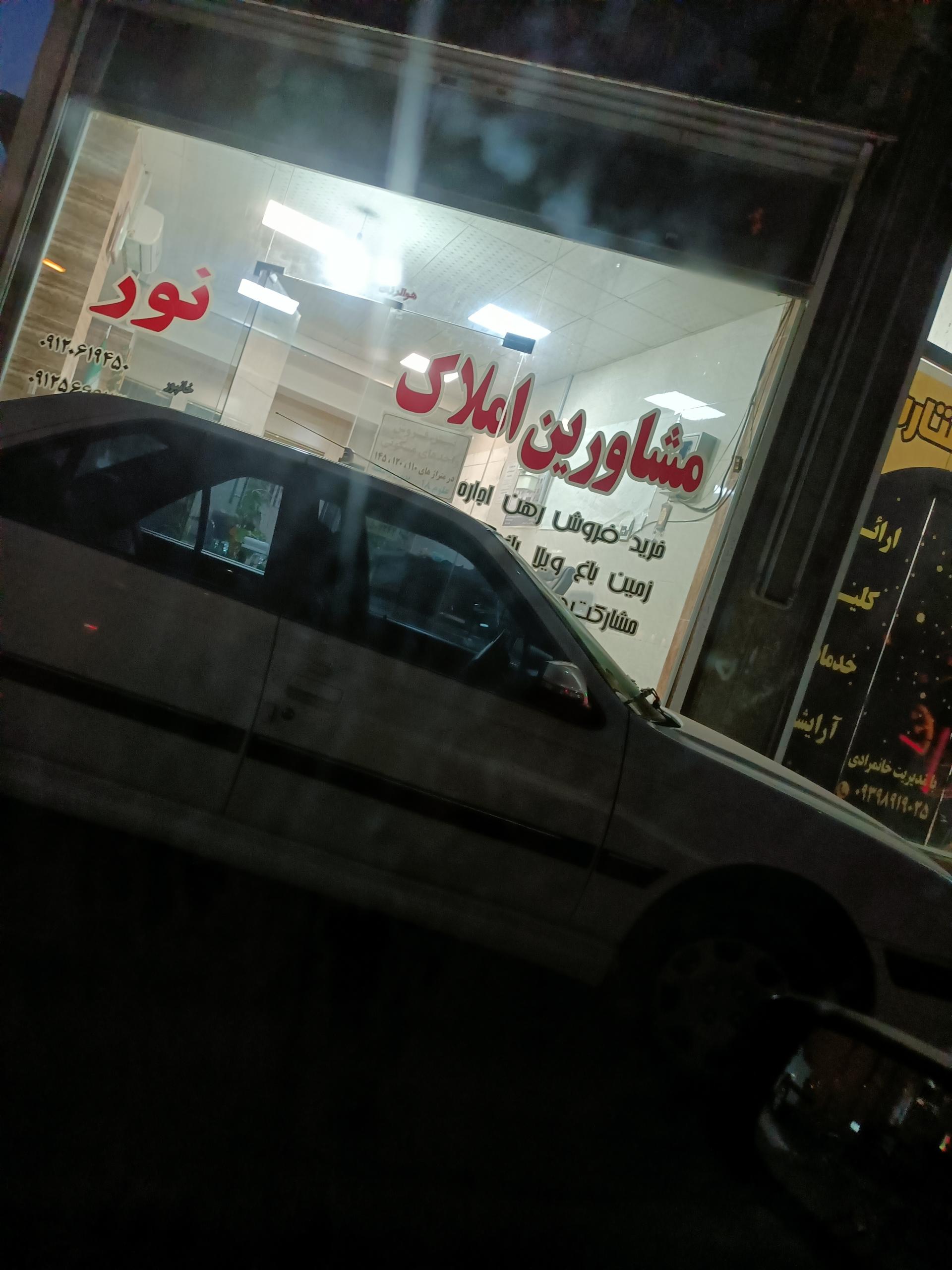 عکس املاک نور